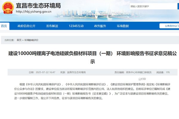 總投資10億元！湖北宜昌10000噸硅碳負極材料項目公示