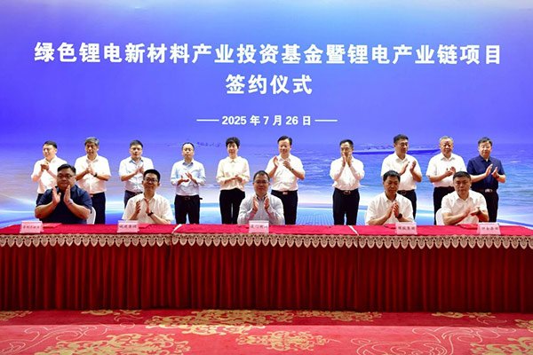 首期規(guī)模12億！山東東營綠色鋰電新材料產(chǎn)業(yè)基金簽約