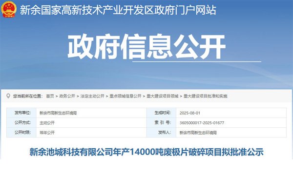 年處理1.4萬噸!一磷酸鐵鋰電池回收項目落地江西新余