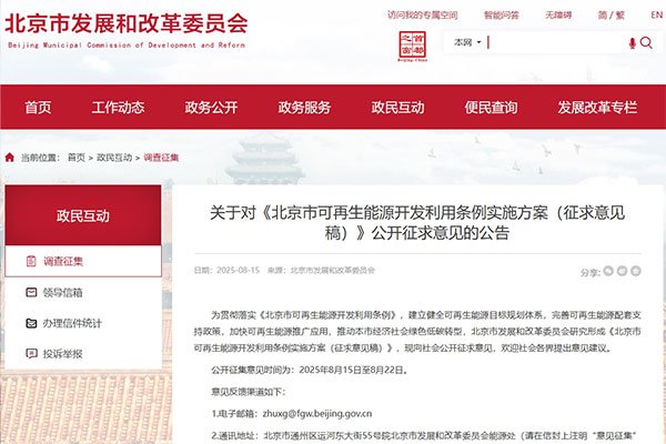 北京：建立健全新型儲能管理體系 深化新型電力系統建設