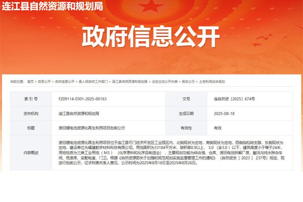 2.2億元!福建福州一廢舊鋰電池資源化再生利用項目公示