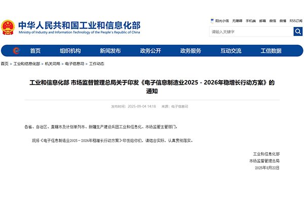 事關(guān)光伏、鋰電池等!兩部門印發(fā)電子信息制造業(yè)穩(wěn)增長(zhǎng)行動(dòng)方案