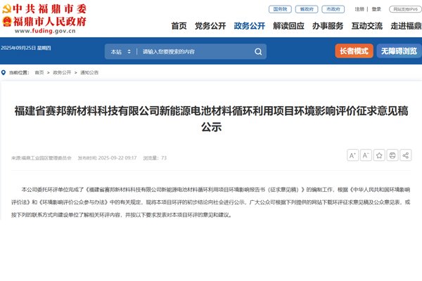 年產電池材料5.2萬噸！福建寧德這一項目公示