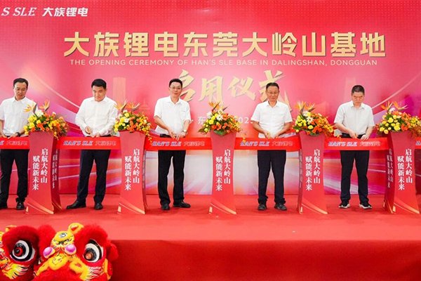 將承擔(dān)50%以上產(chǎn)能需求 大族鋰電東莞大嶺山基地正式啟用