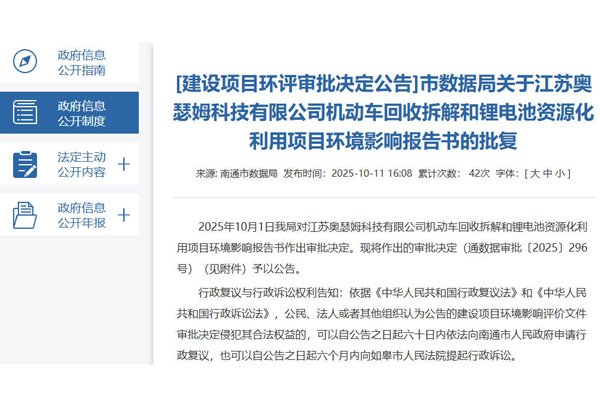 5億元！一機(jī)動(dòng)車回收拆解和鋰電池資源化利用項(xiàng)目落戶江蘇南通