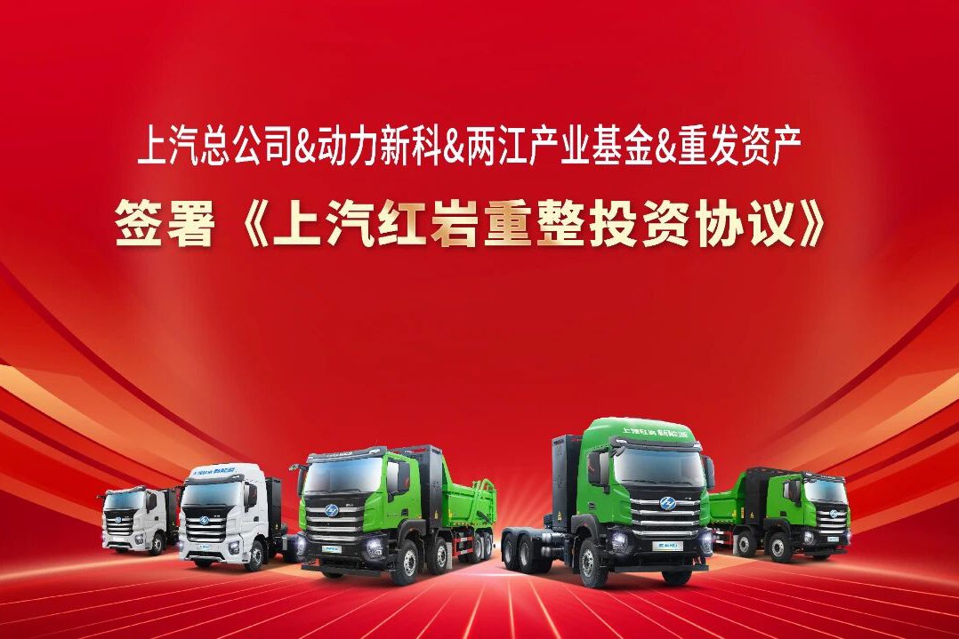 上汽紅巖破產？引入戰投30億元！全面恢復生產經營