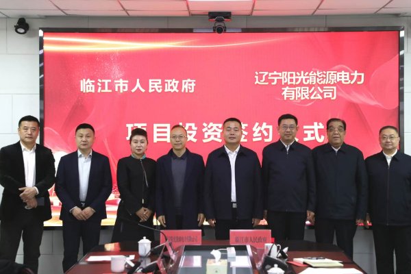 總投資13億！這一新型儲能電站項目簽約吉林白山