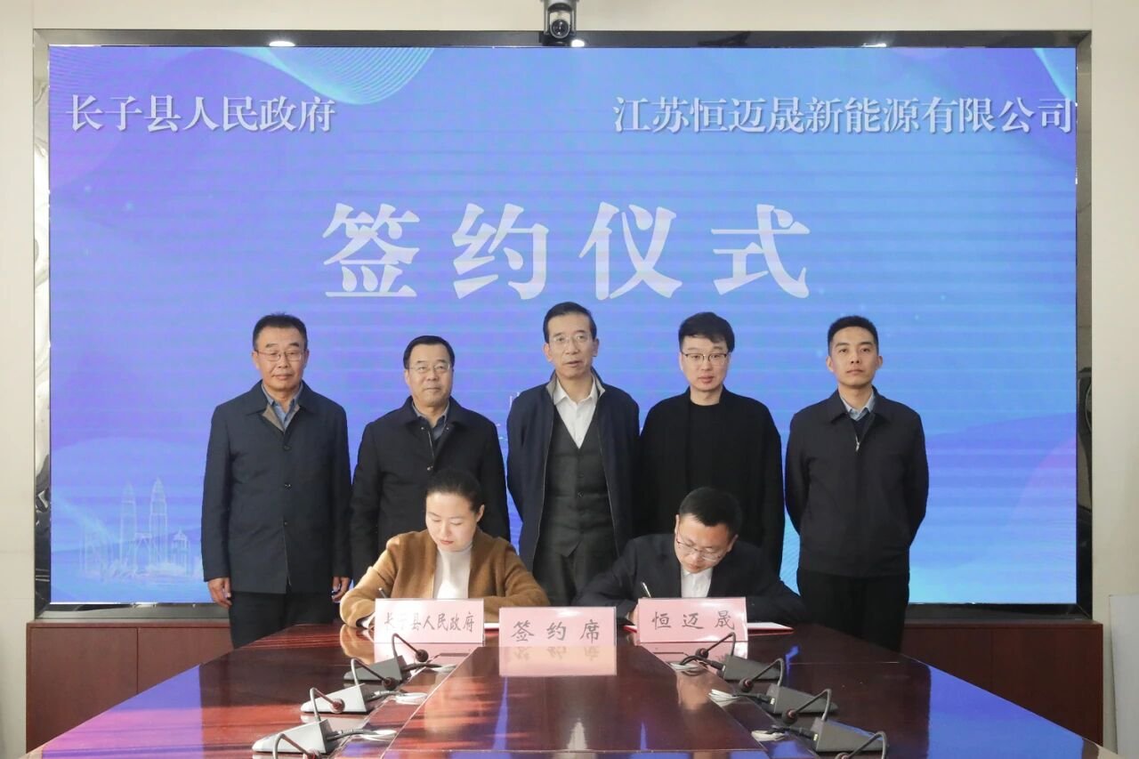 總投資近20億!三大新能源儲能項目落地山西長子縣