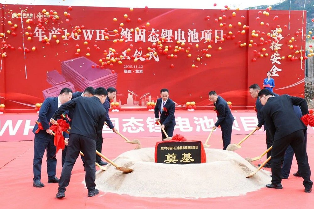 總投資近6億！福建龍巖三維固態(tài)鋰電池生產(chǎn)基地正式奠基