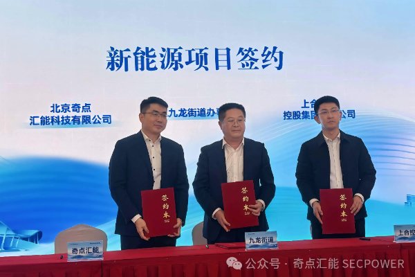 采用磷酸鐵鋰儲能系統(tǒng)！奇點匯能這一獨立儲能項目落地山東青島