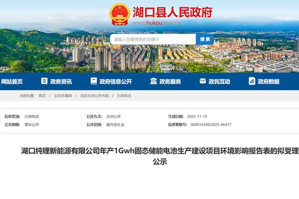 1.5億元！江西九江一年產1GWh固態電池項目公示