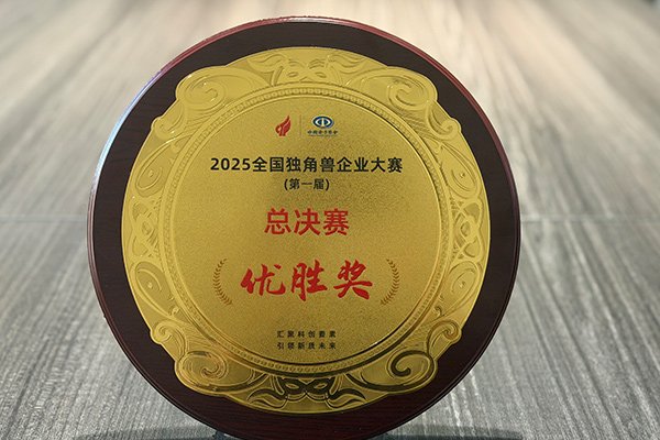 高抗拉高延伸銅箔量產(chǎn)!鑫鉑瑞獲評(píng)全國獨(dú)角獸企業(yè)大賽優(yōu)勝獎(jiǎng)