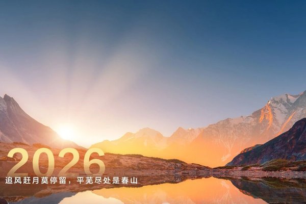 華為輪值董事長(zhǎng)孟晚舟新年致辭：追風(fēng)趕月莫停留 平蕪盡處是春山