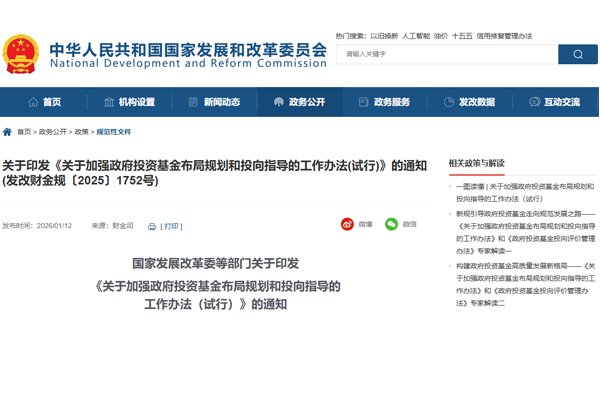 政府投資基金投向哪？怎么投？誰來管？四部門聯(lián)合發(fā)布工作辦法
