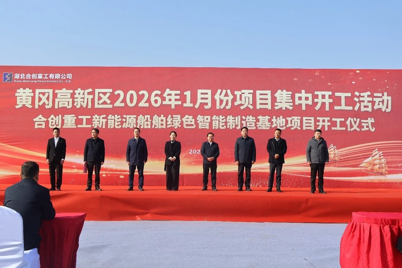 6億元！合創重工新能源船舶綠色智能制造基地開建