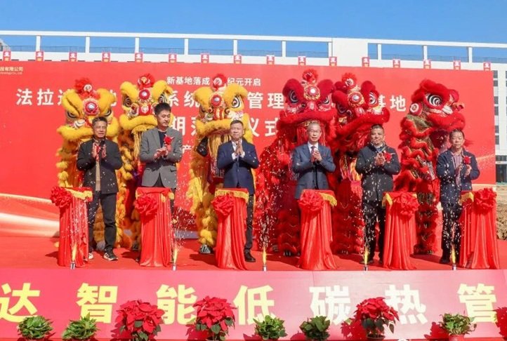 總投資10億元！法拉達電池管理系統及熱管理產研基地一期落成