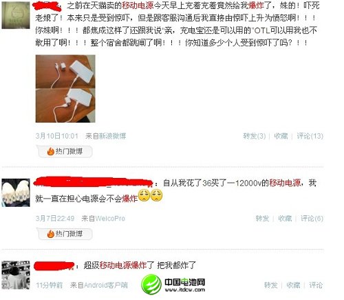 聚焦315：移動電源質量引關注