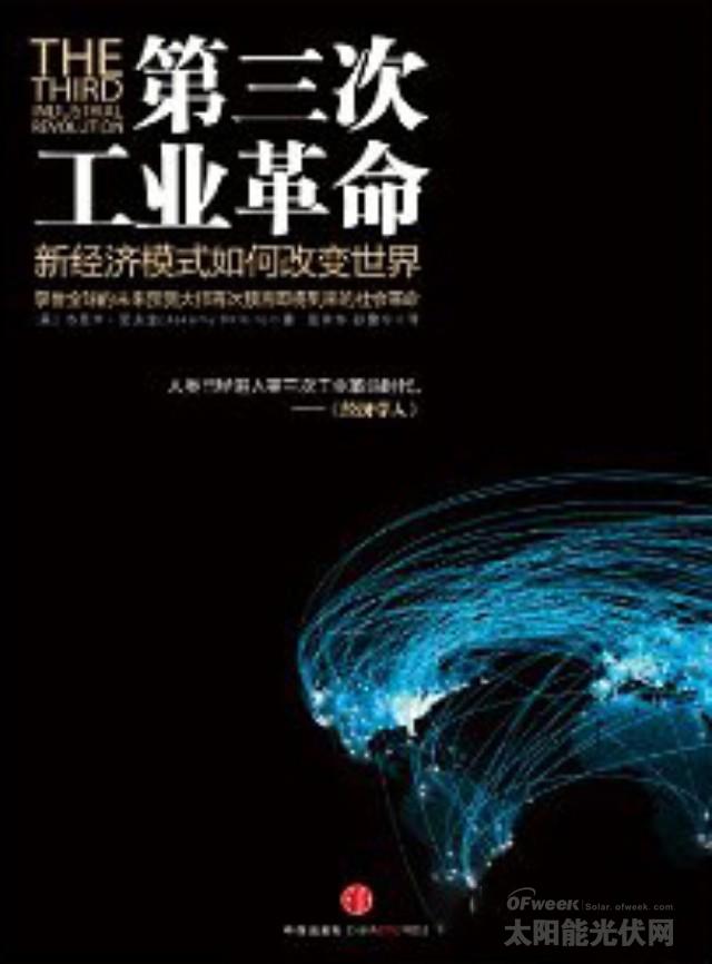 由《第三次工業革命》暢想光伏美好未來（圖表） 