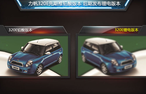 力帆首款電動車定名320E 續(xù)航能力120公里