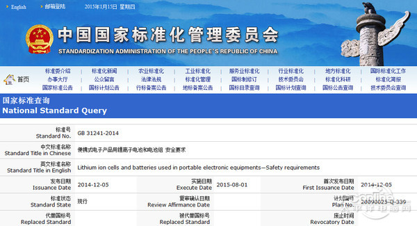 抱歉遺憾！工信部澄清移動(dòng)電源國(guó)標(biāo)系誤讀