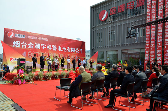 煙臺金潮宇科蓄電池公司隆重舉行合資擴產新廠開業盛典