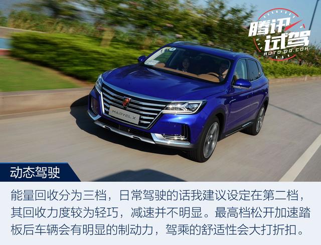 電動車界的“網紅” 試駕榮威MARVEL X兩驅版