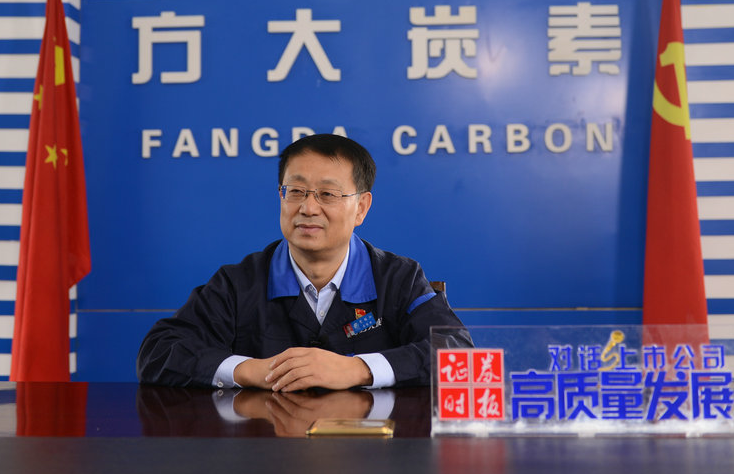 方大炭素:厚積薄發爭做行業全球領軍者
