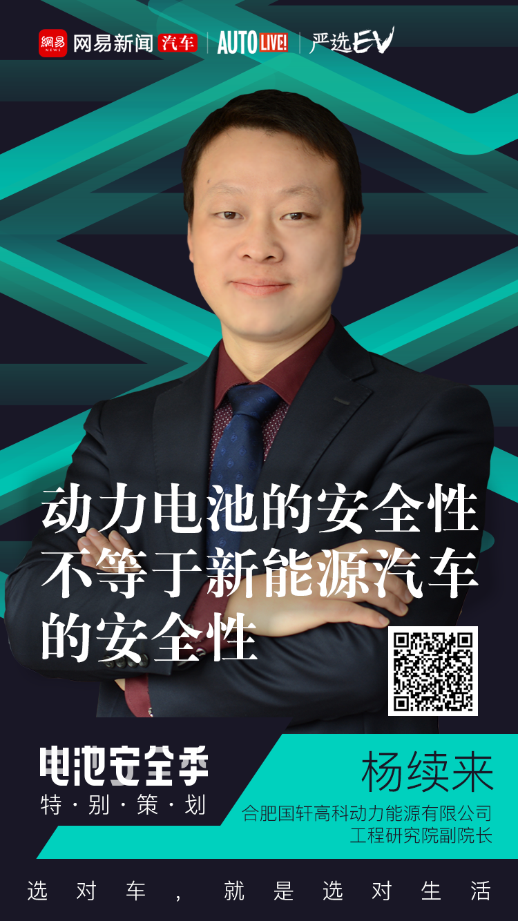 合肥國軒高科動力能源有限公司工程研究院副院長楊續來