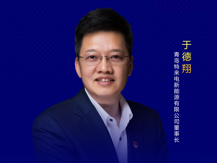 于德翔：強鏈補鏈固鏈，為行業(yè)健康生態(tài)鏈持續(xù)添磚加瓦！