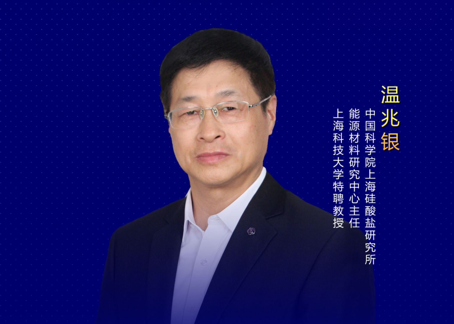 溫兆銀：希望ABEC越辦越好，不斷創(chuàng)新，永攀高峰！