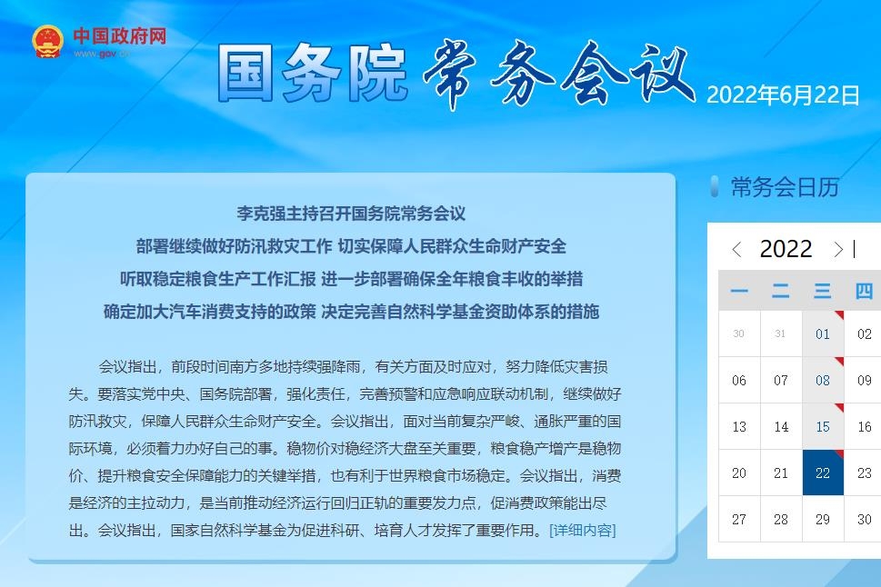 國常會:支持新能源汽車消費 破除地方保護