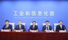 工信部：加快新體系電池、車規(guī)級(jí)芯片等關(guān)鍵技術(shù)攻關(guān)和產(chǎn)業(yè)化