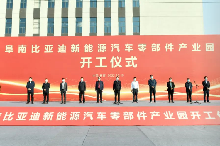 100億元！比亞迪新能源汽車零部件產業園項目在安徽阜陽開工