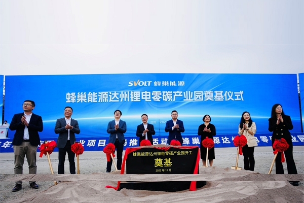 總投資170億元！蜂巢能源達州鋰電零碳產業園開工