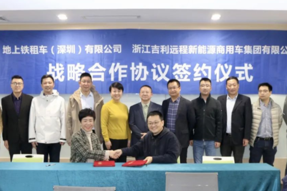 10000臺！吉利旗下遠(yuǎn)程新能源與地上鐵達(dá)成戰(zhàn)略合作