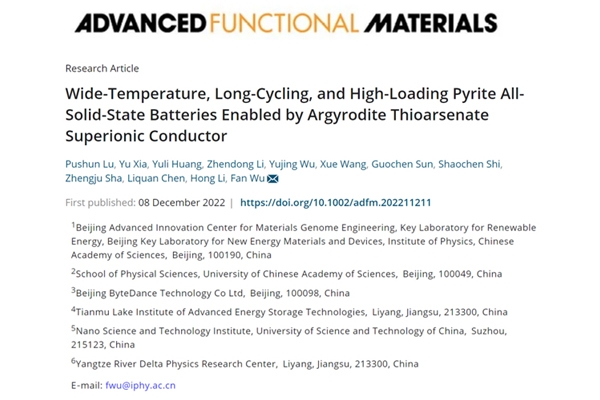 字節(jié)跳動攜手中科院物理所切入全固態(tài)電池研發(fā)
