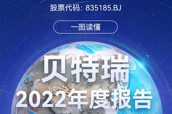 貝特瑞2022年負(fù)極材料銷(xiāo)量超33萬(wàn)噸 正極材料收入逾103億