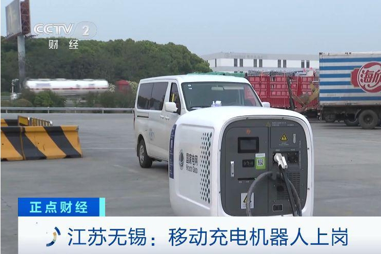 車找樁→樁找車！@新能源車主 “移動充電寶”來了！