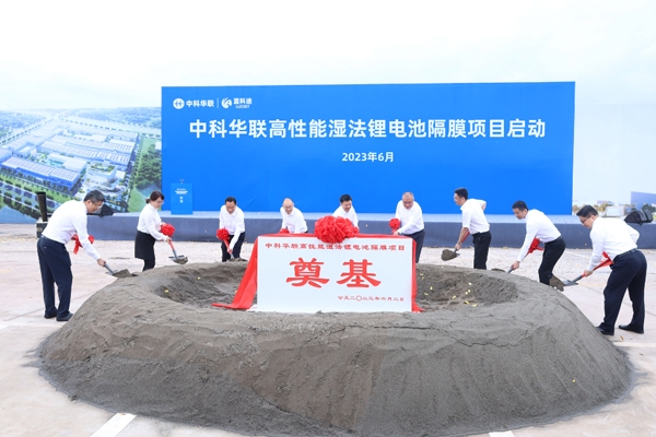 50億元!中科華聯高性能濕法鋰電池隔膜項目在四川宜賓啟動