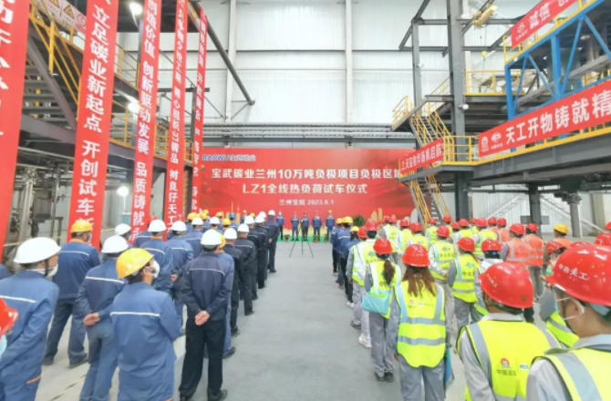 寶武碳業：蘭州10萬噸負極材料項目首條產線投產