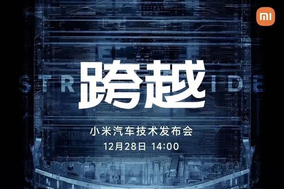 雷軍：官宣造車1000天，小米汽車技術發布會來了！