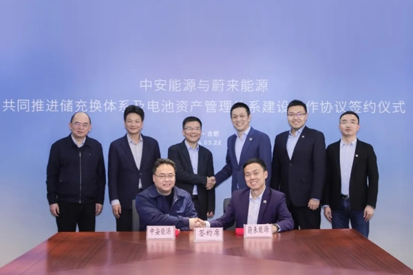 中安能源牽手蔚來能源 推進儲充換及電池資產(chǎn)管理體系建設
