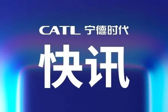電池行業首家!寧德時代獲CCS認可!