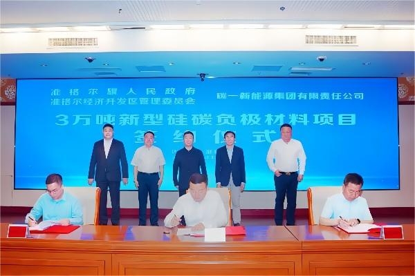 20億！碳一新能源新型硅碳負極材料項目簽約內蒙古