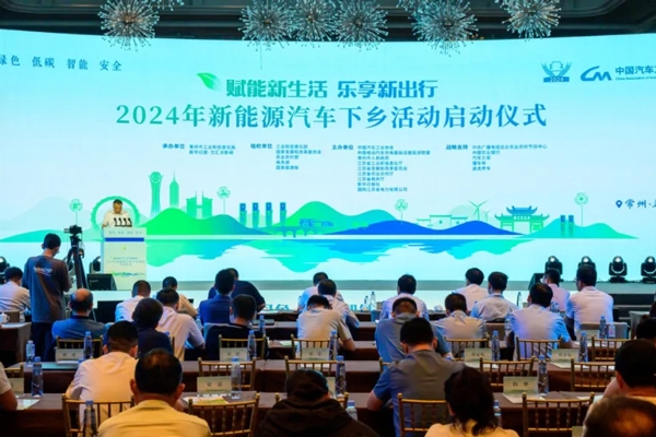 全國(guó)首站！2024年新能源汽車下鄉(xiāng)活動(dòng)在江蘇啟動(dòng)