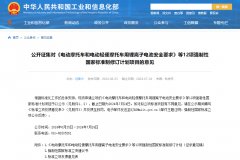 《電動(dòng)汽車安全要求》等12項(xiàng)強(qiáng)制性國(guó)標(biāo)修訂,工信部征求意見!