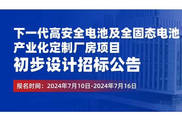 5億元！歐陽明高院士工作站全固態電池項目啟動