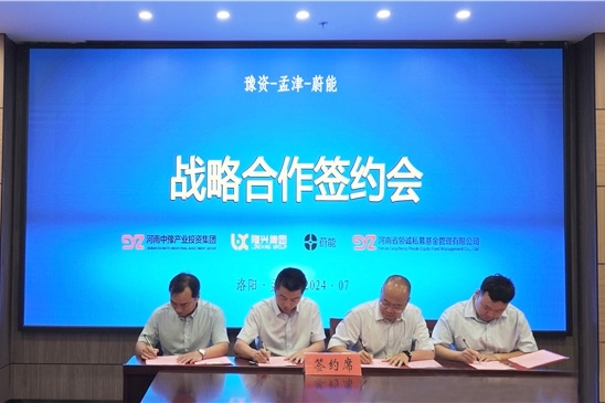 聚焦動力電池全周期價值 蔚能與豫資集團、洛陽孟津戰(zhàn)略合作