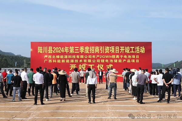 合計投資15億！廣西玉林兩大鋰電池產(chǎn)業(yè)項目傳新動態(tài)