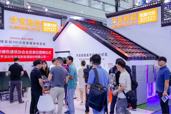 華寶新能攜綠電系統(tǒng)Jackery Navi 2000亮相2024國際數(shù)字能源展
